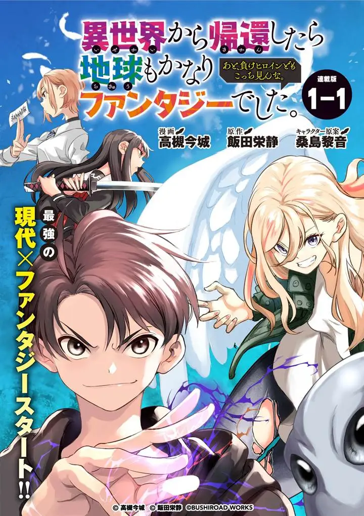 Isekai kara Kikan Shitara Chikyuu mo Kanari Fantajii Deshita. Ato, Makeheroin-domo Kocchi Minna.