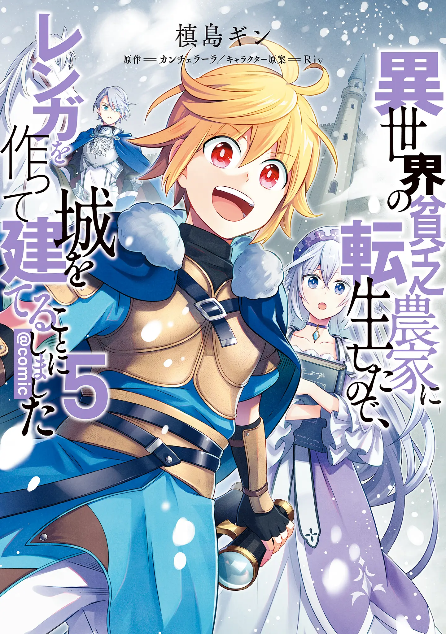Isekai no Binbou Nouka ni Tensei Shita Node, Renga wo Tsukutte Shiro wo Tateru Koto ni Shimashita