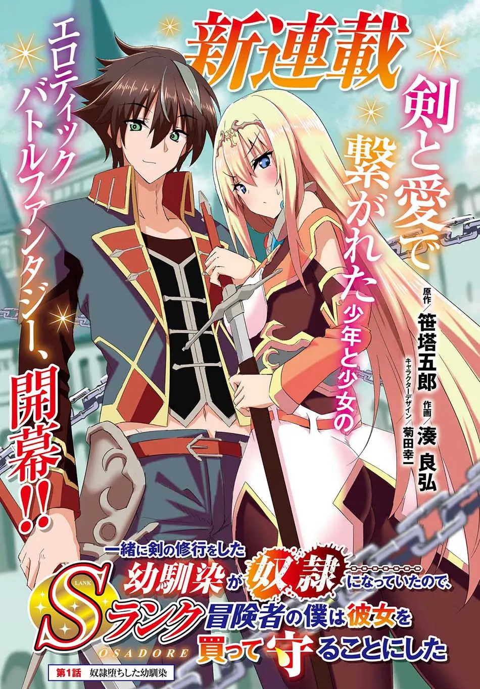 Issho ni Ken no Shugyou wo Shita Osananajimi ga Dorei ni Natteita no de, S-Rank Boukensha no Boku wa Kanojo wo Katte Mamoru Koto ni Shita