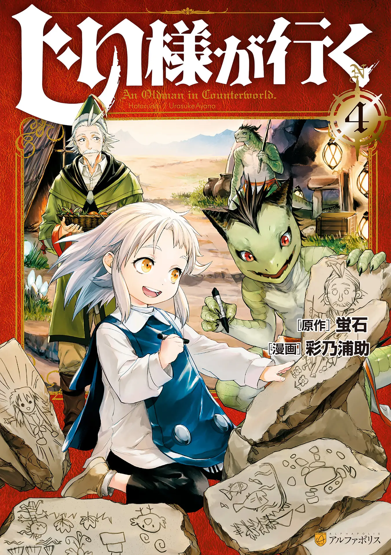 Jiisama ga Iku