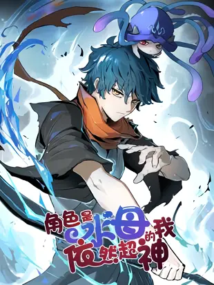 Cover Even Though My Character Is a Jellyfish, I’m Still Super Strong