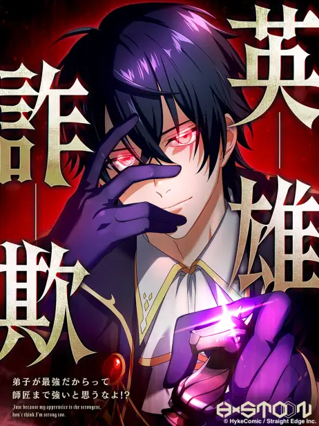 Cover Eiyuu Sagi – Deshi ga Saikyou Dakaratte Shishou Made Tsuyoi to Omouna yo!?