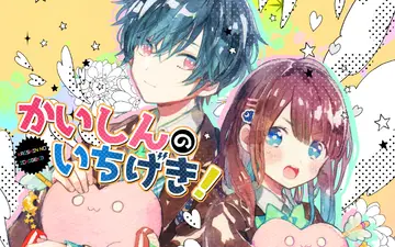 Kaishin no Ichi geki!