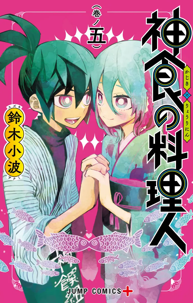 Kajiki no Ryourinin