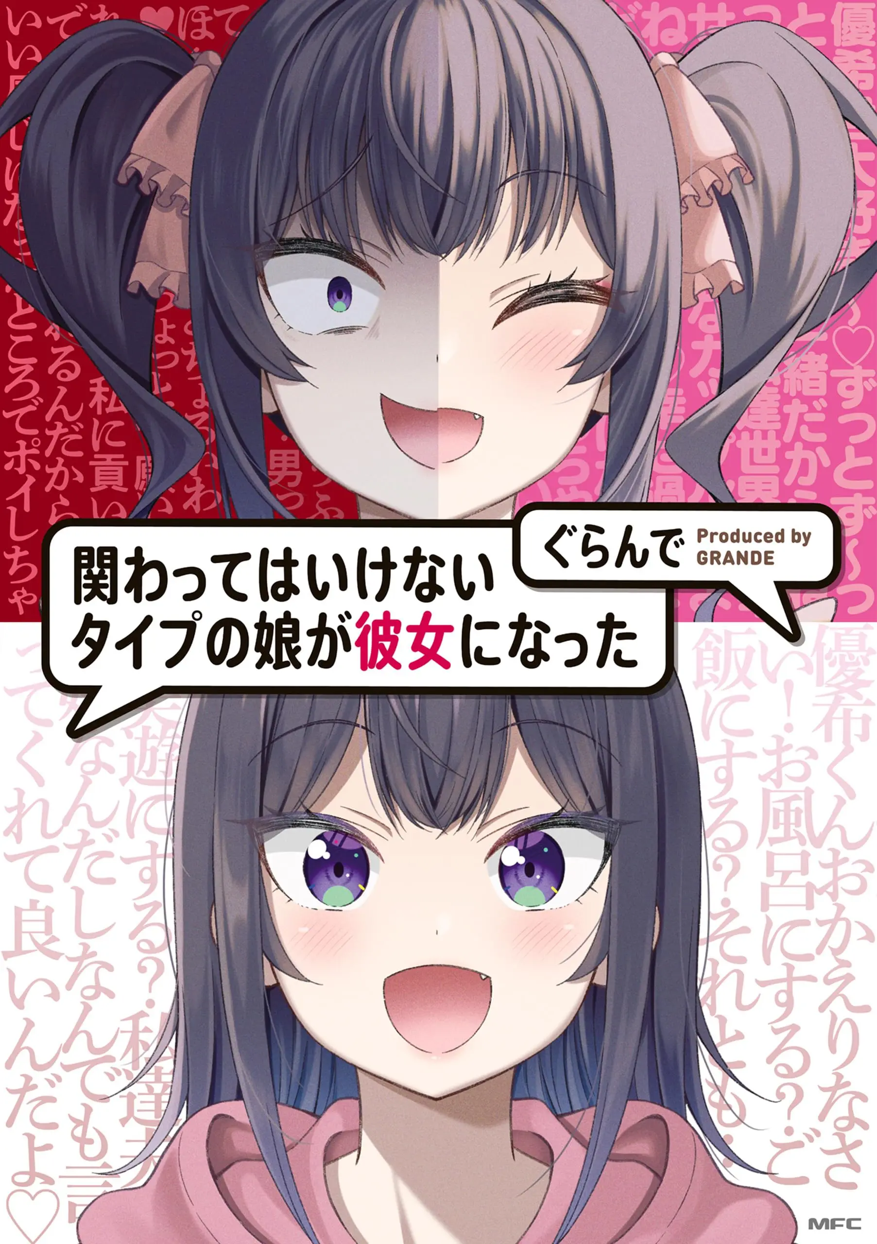 Kakawatte wa ikenai taipu no musume ga kanojo ni natta