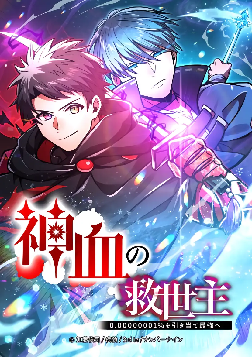 Kami Chi no Kyuuseishu -0. 00000001% o Hikiate Saikyou e-
