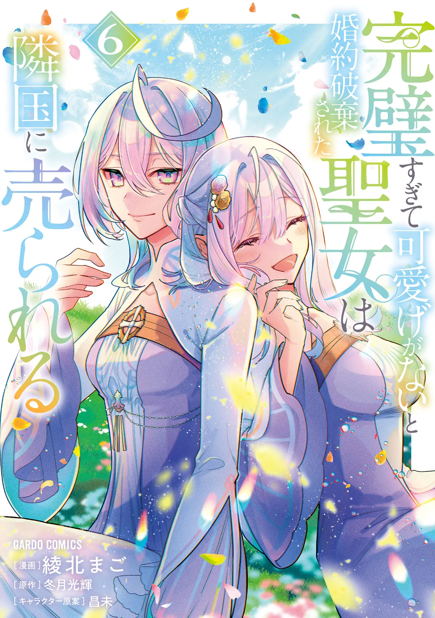 Kanpeki Sugite Kawaige ga Nai to Konyaku Haki Sareta Seijo wa Ringoku ni Urareru