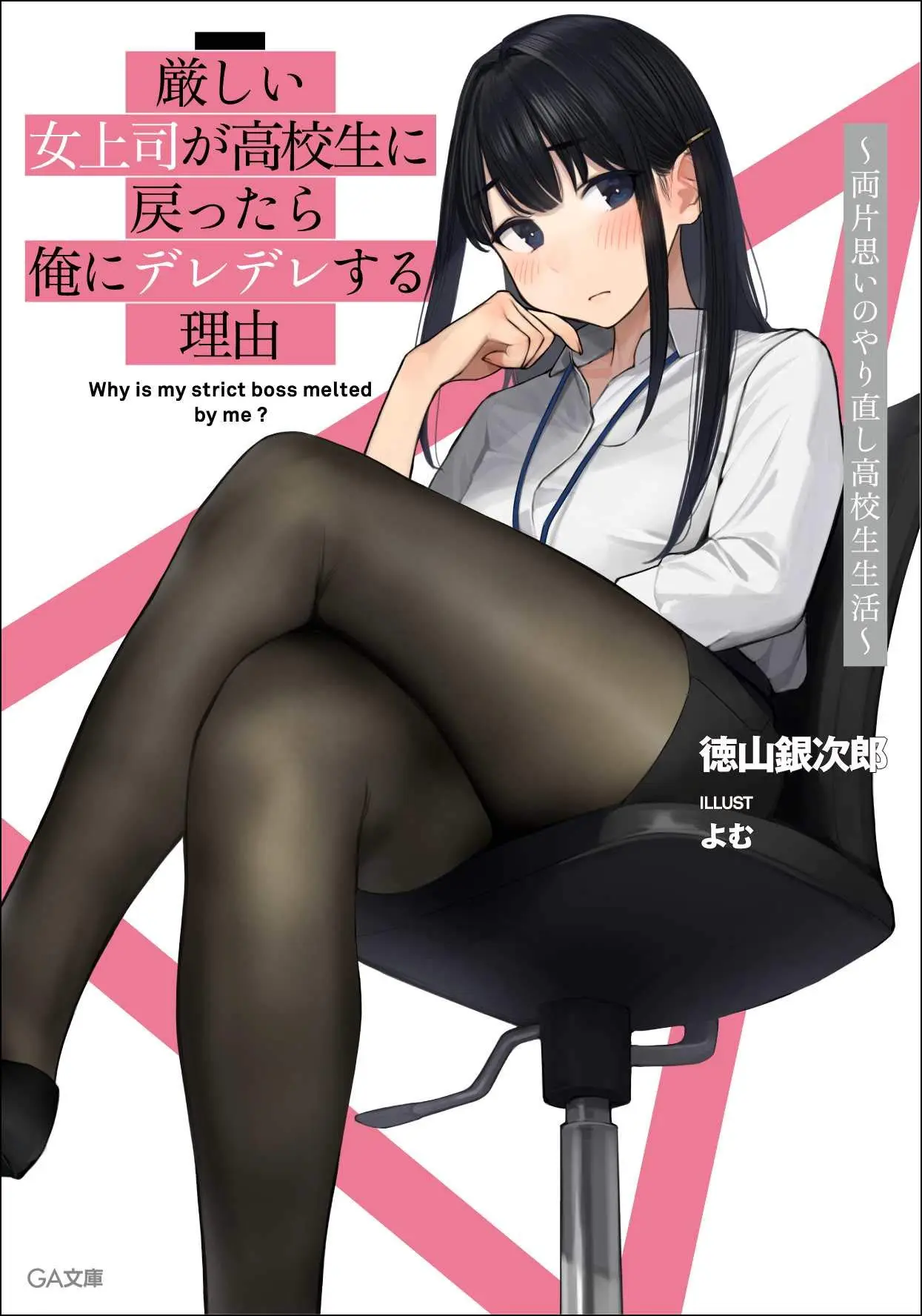 Kibishii Onna Joushi ga Koukousei ni Modottara Ore ni Dere Dere suru Riyuu