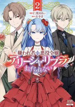 Kirawaremono no Akuyaku Reijou Alisha Libra wa Magerarenai