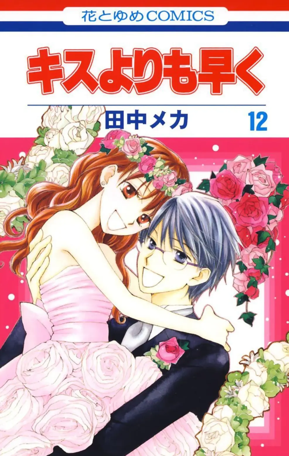 Cover Faster Than a Kiss
