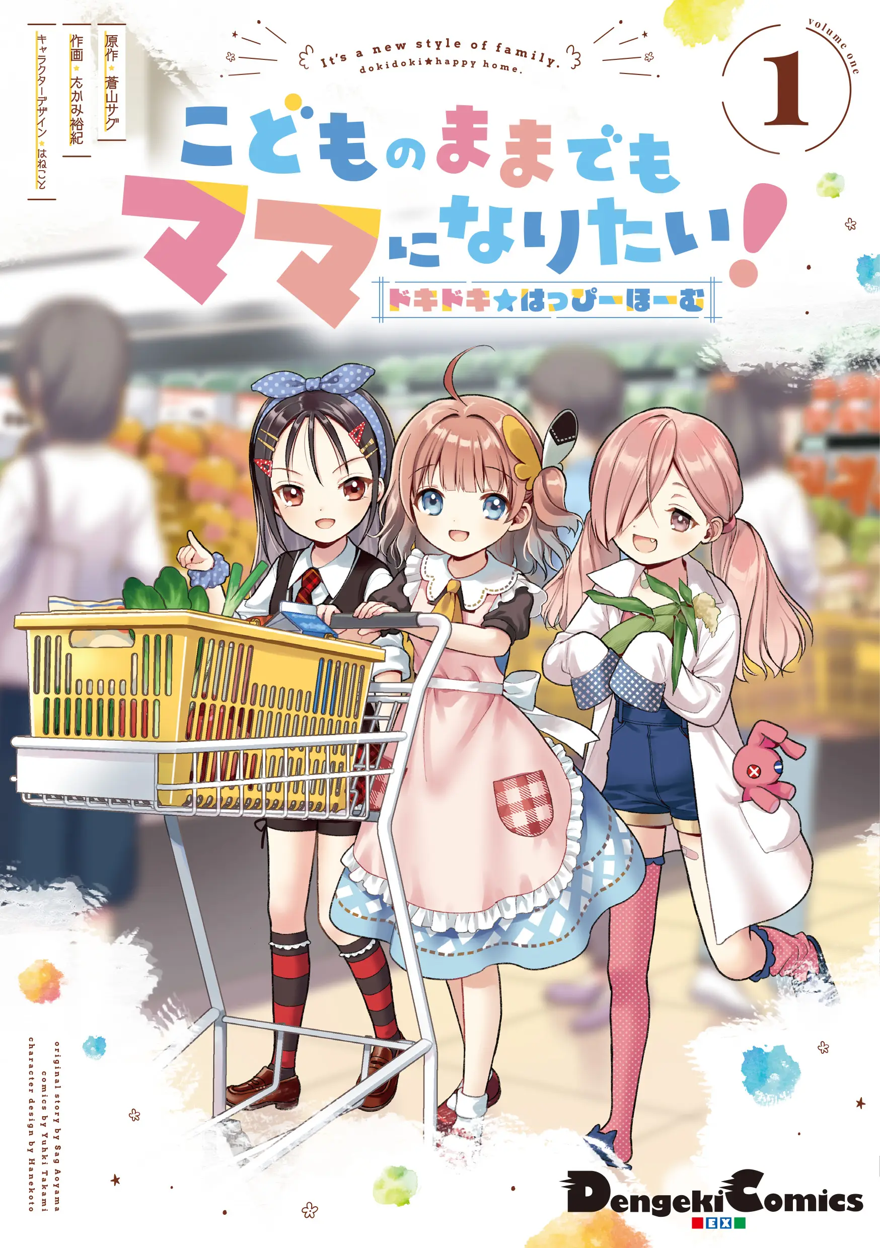 Kodomo no Mama demo Mama ni naritai! – Dokidoki★Happy Home