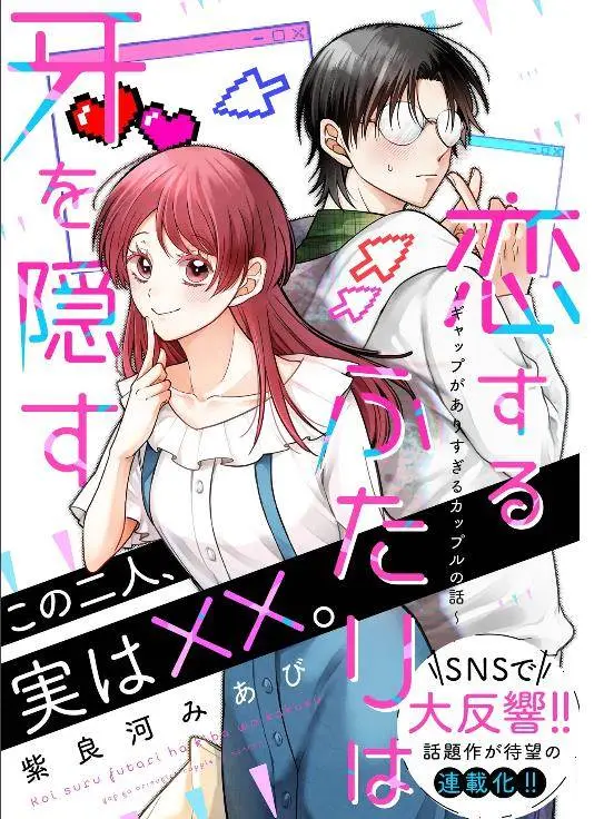 Koisuru Futari wa Kiba o Kakusu: Gap ga Arisugiru Couple no Hanashi