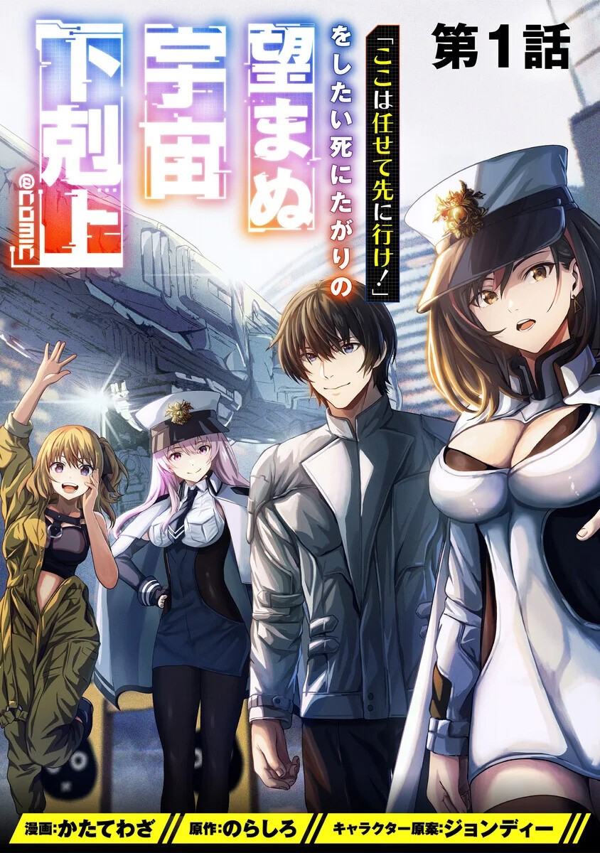 Cover Komik “Koko wa Makasete Sakini Ike!” wo shitai Shinitagari no Nozomanu Uchuu Gekokujou