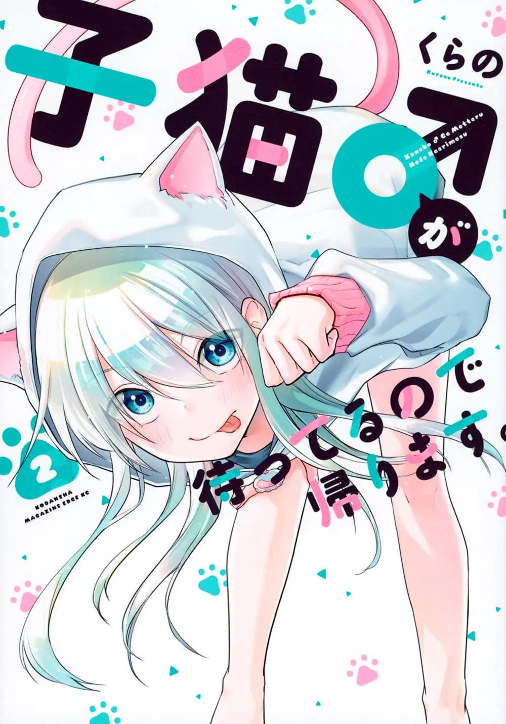 Koneko ♂ ga Matterunode Kaerimasu.