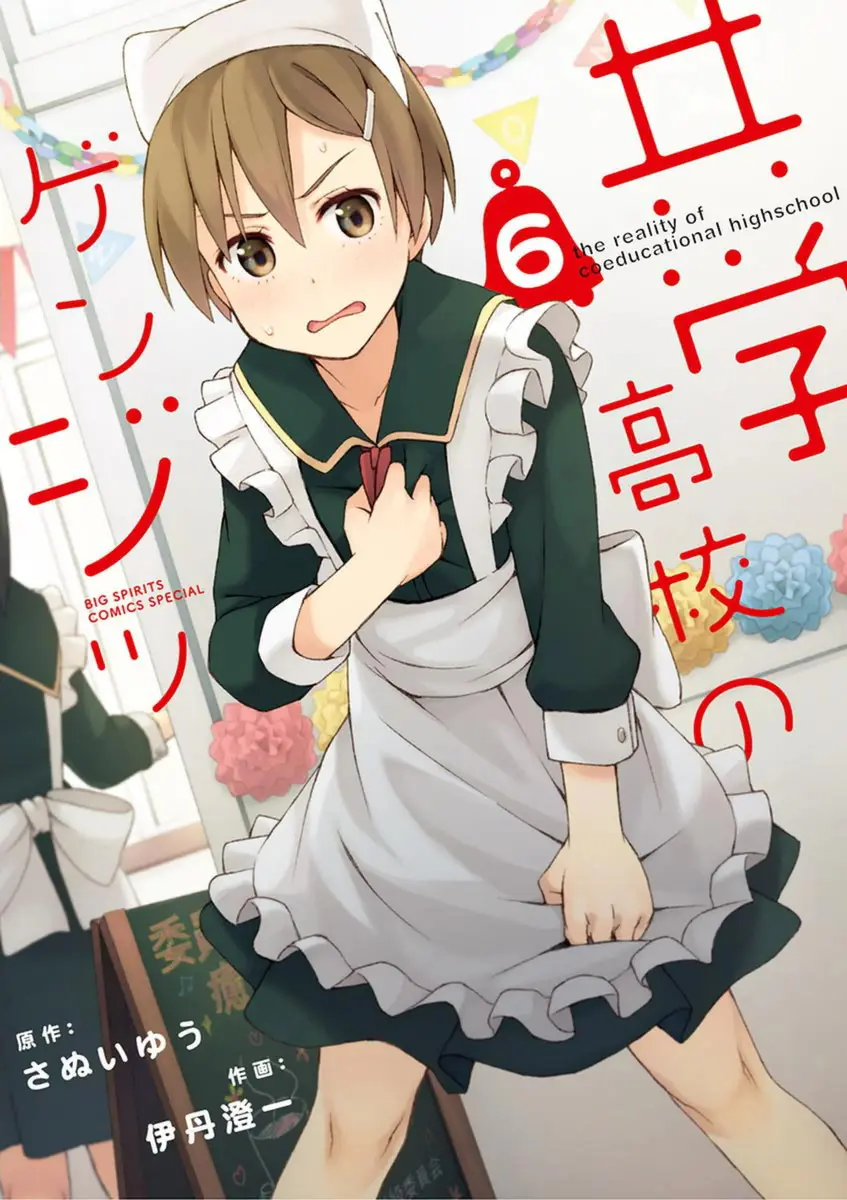Kyougaku Koukou no Genjitsu