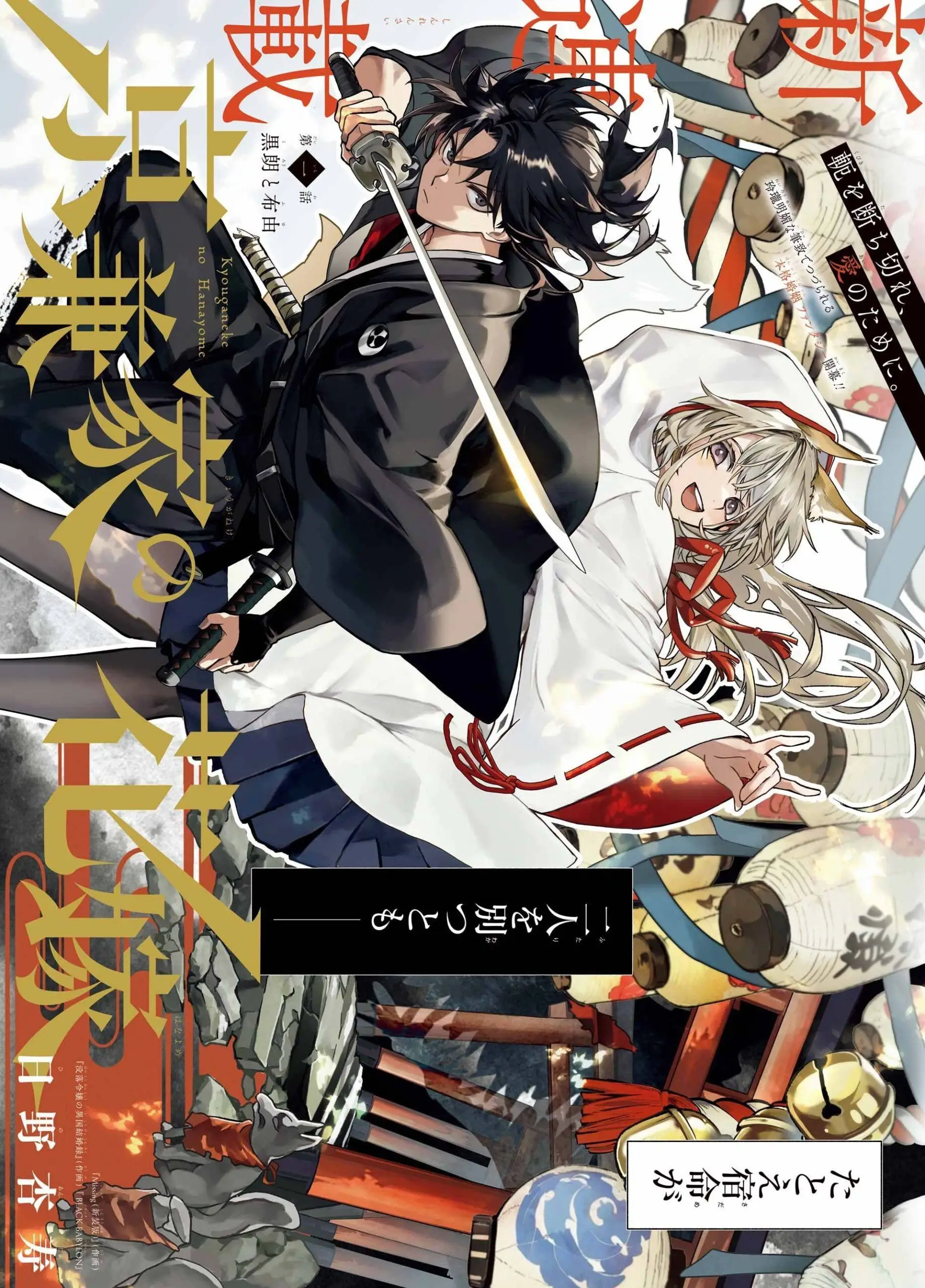 Kyouganeke no Hanayome
