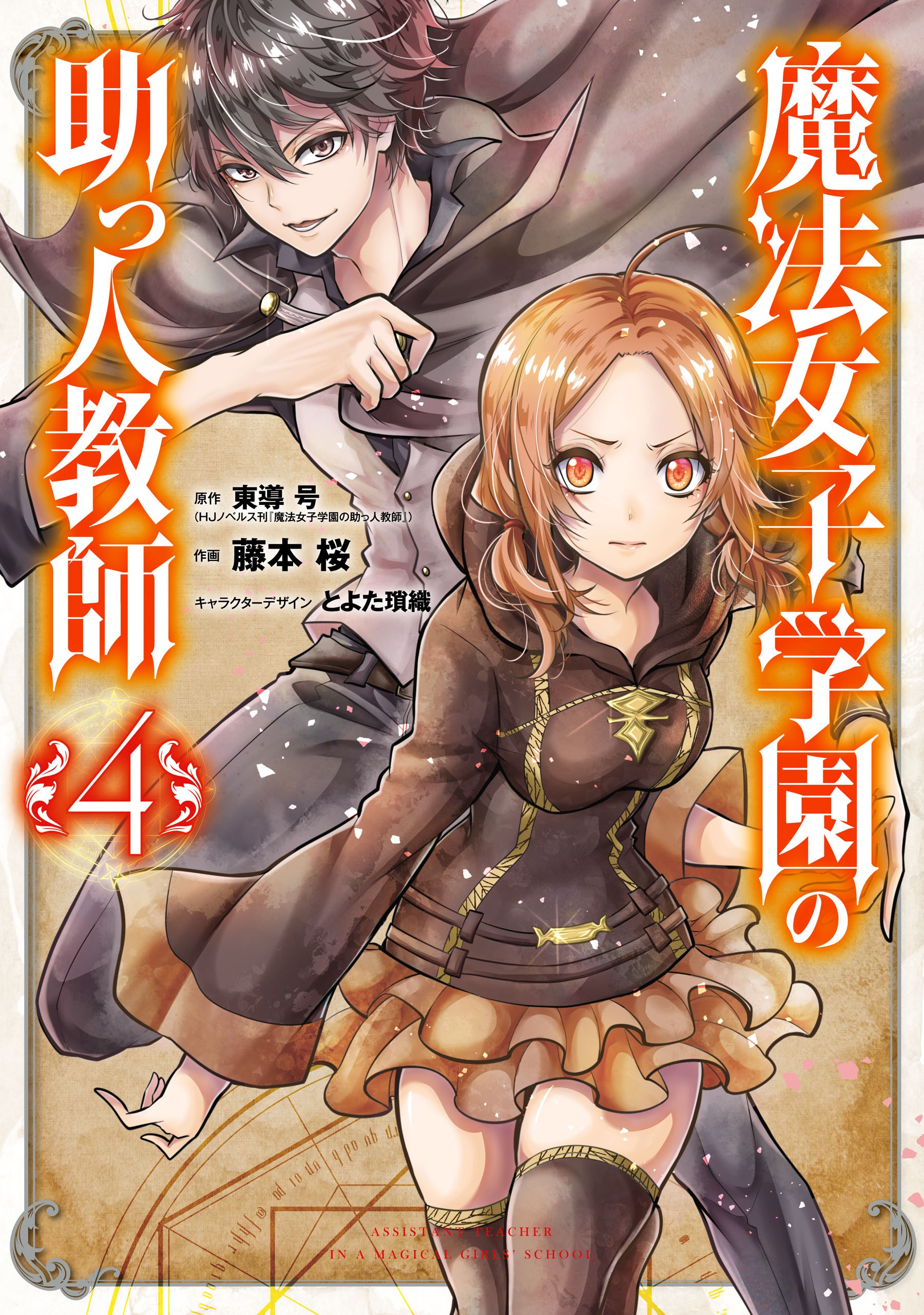 Cover Assistant Teacher In a Magical Girls School