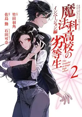 Mahouka Koukou no Rettousei Invasion-hen