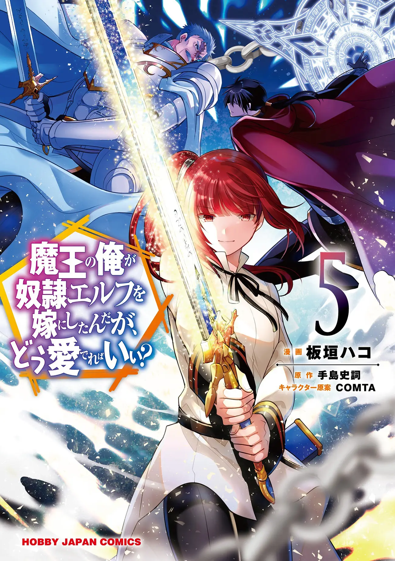 Maou no Ore ga Dorei Elf wo Yome ni Shitanda ga, Dou Medereba ii?