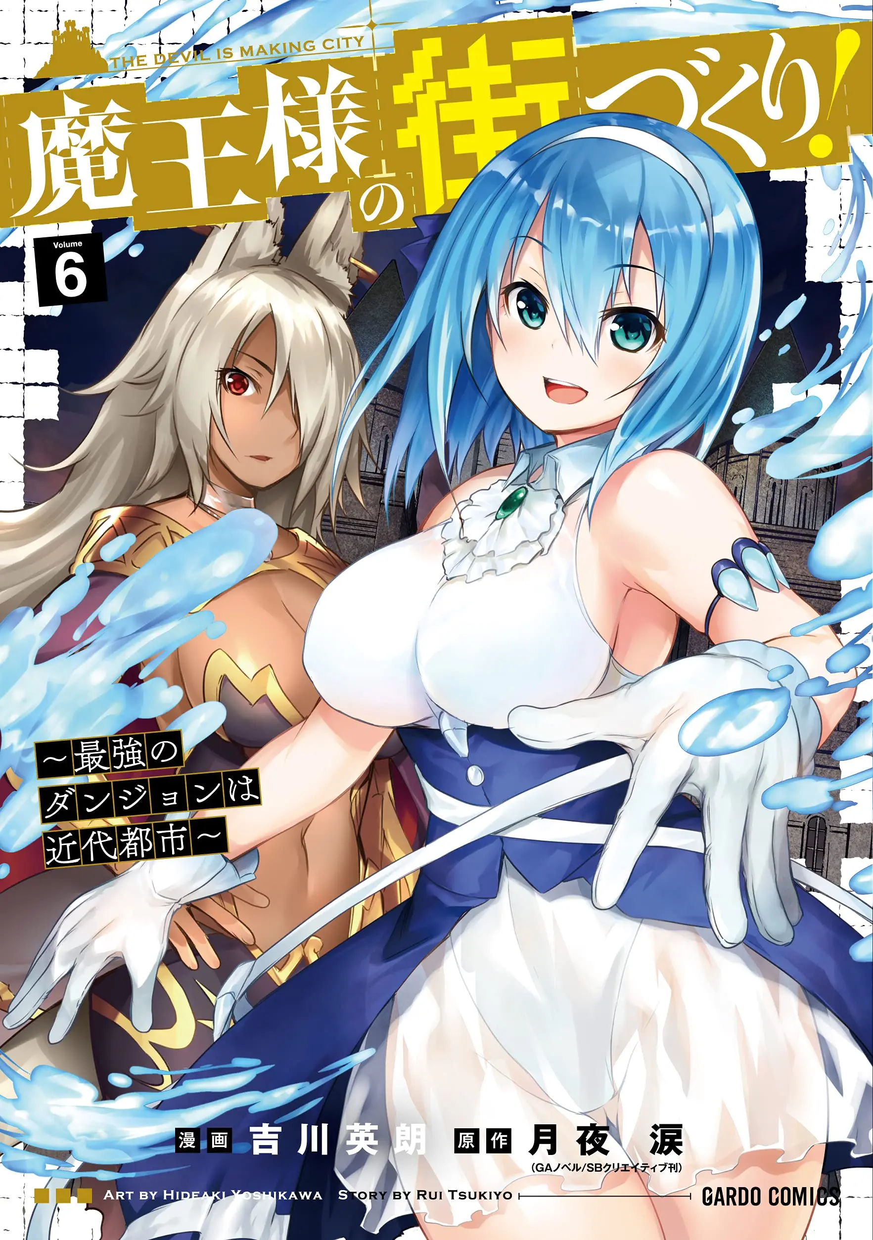 Maou-sama no Machizukuri! ~Saikyou no Danjon wa Kindai Toshi~