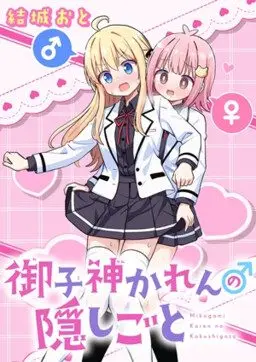Mikogami Karen no Kakushigoto