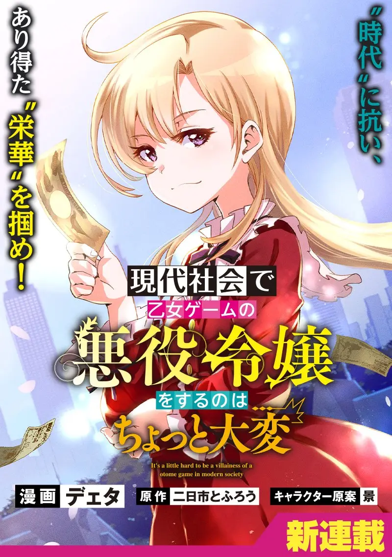 Cover Gendai Shakai de Otome Game no Akuyaku Reijou wo suru no wa Chotto Taihen