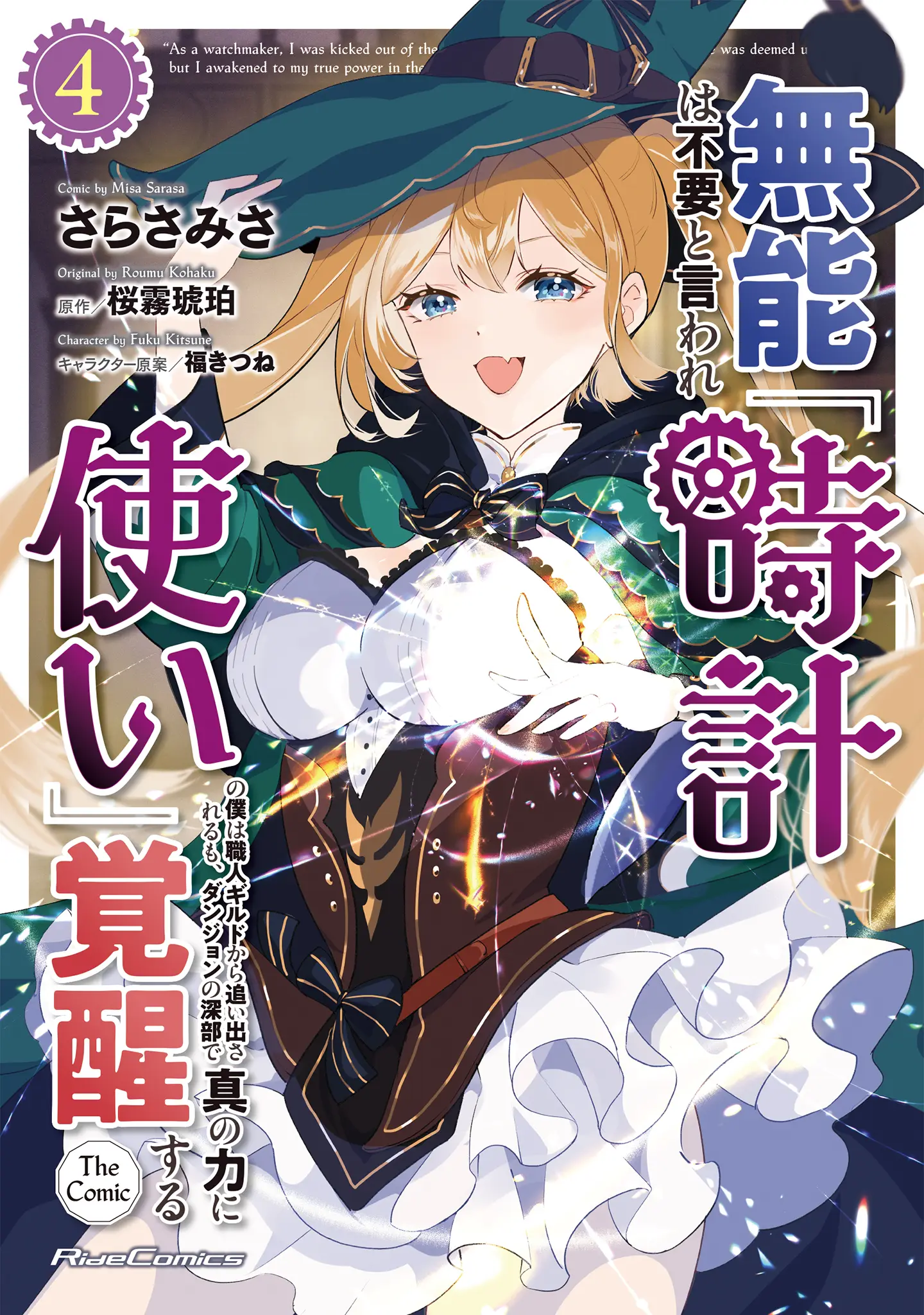 Munou wa Fuyou to Iware “Tokei Tsukai” no Boku wa Shokunin Guild kara Oidasareru mo