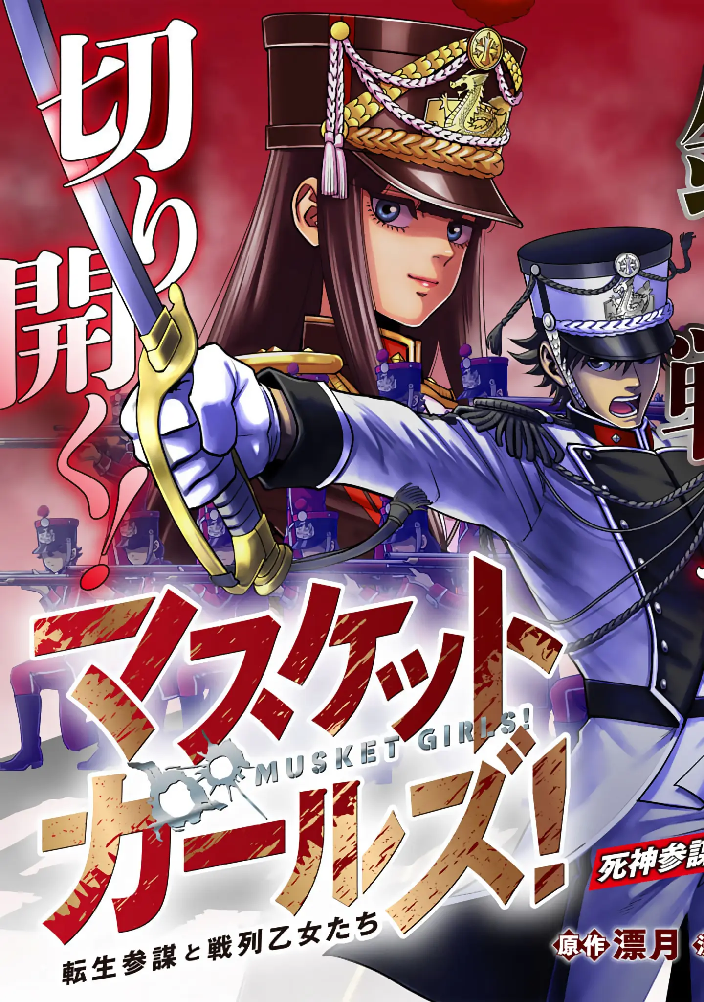 Musket Girls!
