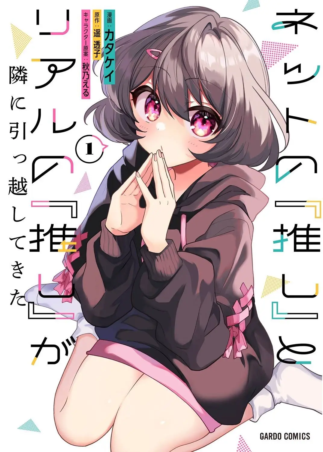 Net no Oshi to Real no Oshi ga Tonari ni Hikkoshite Kita