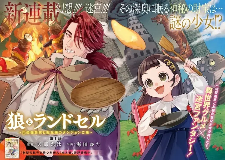 Okami To Randoseru～ Kyu Saishuka To Tensei Musume No Danjon Gohan～
