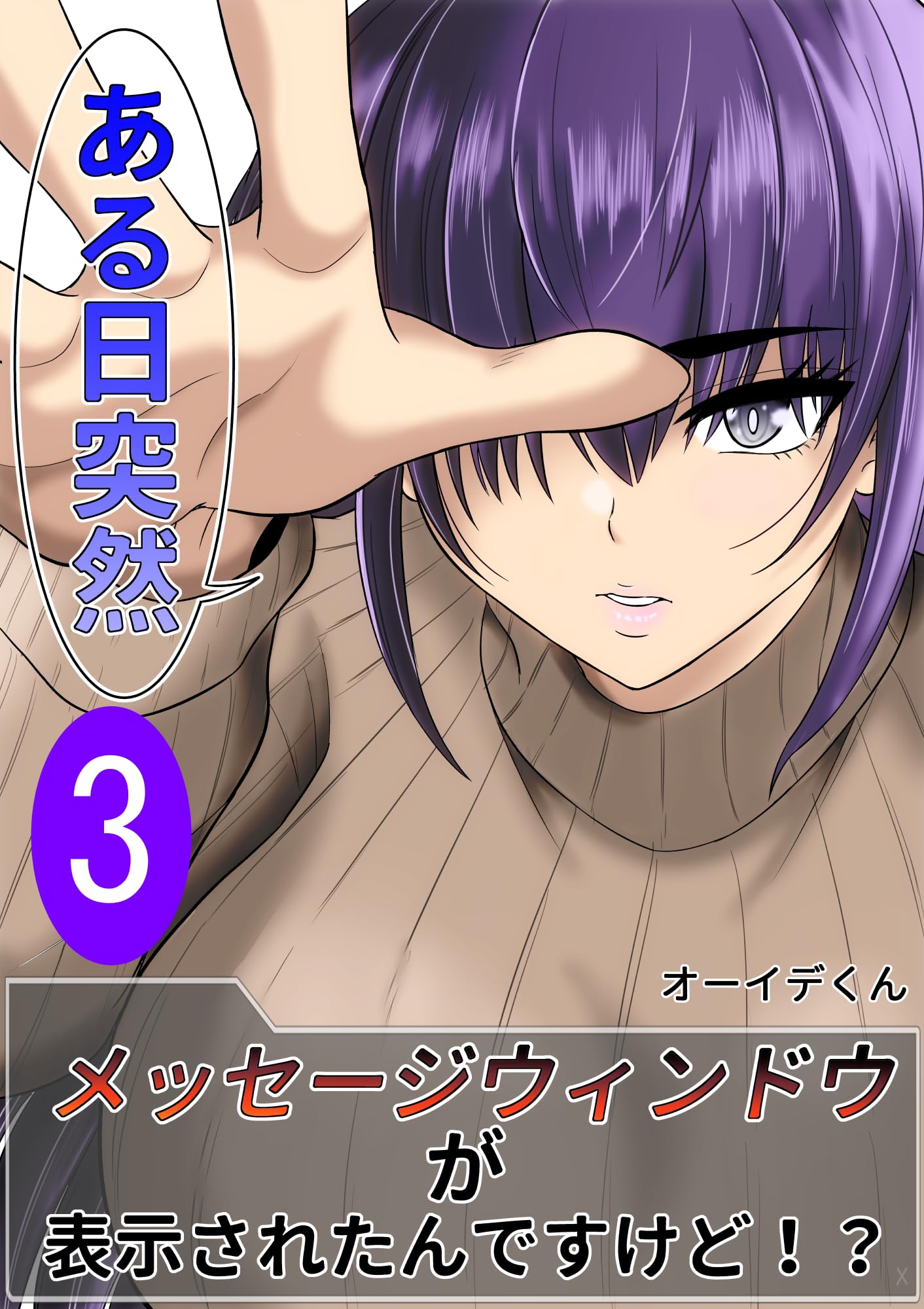 Cover Aru Hi Totsuzen Message Window ga Hyoujisaretan desu kedo!?