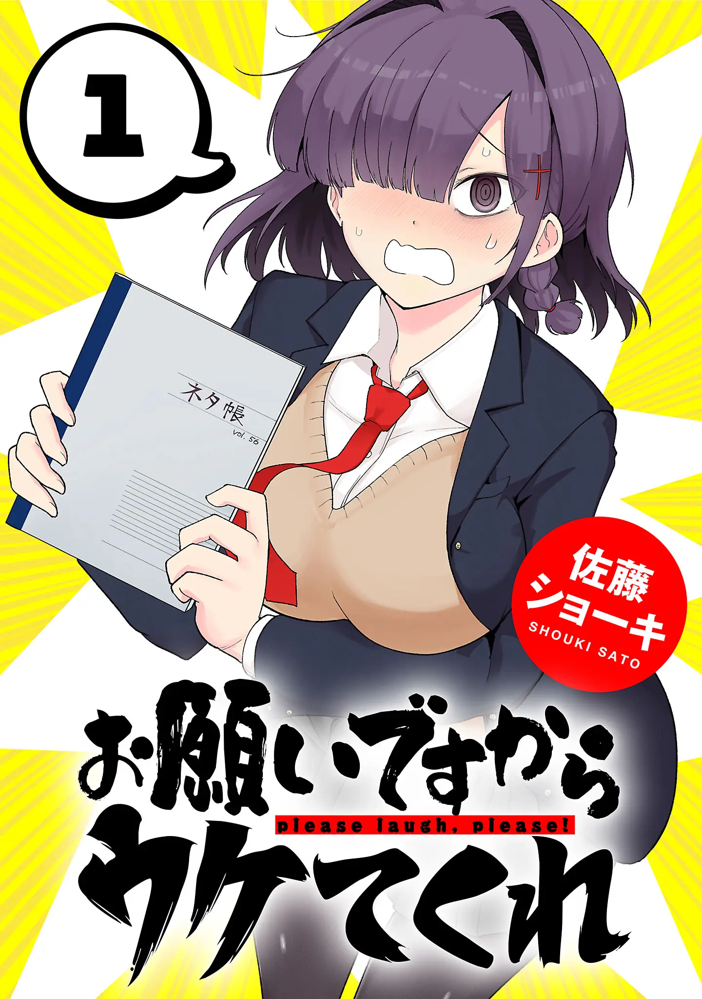 Onegai Desu Kara Uketekure