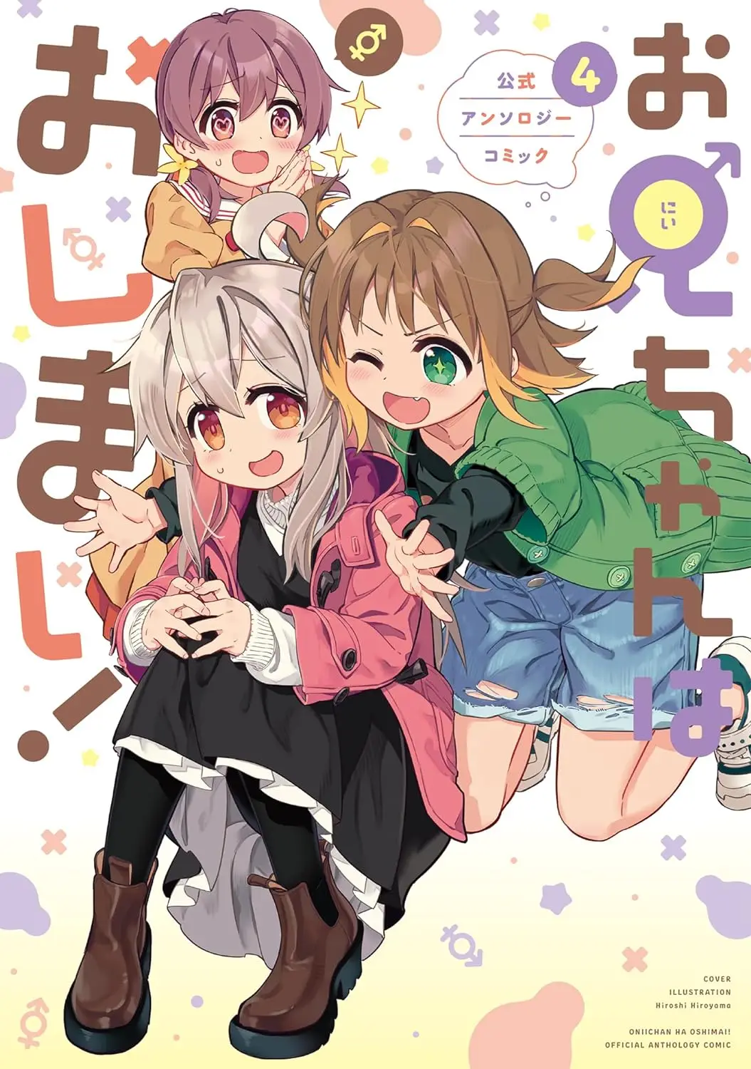 Onii-chan wa Oshimai! Koushiki Anthology Comic