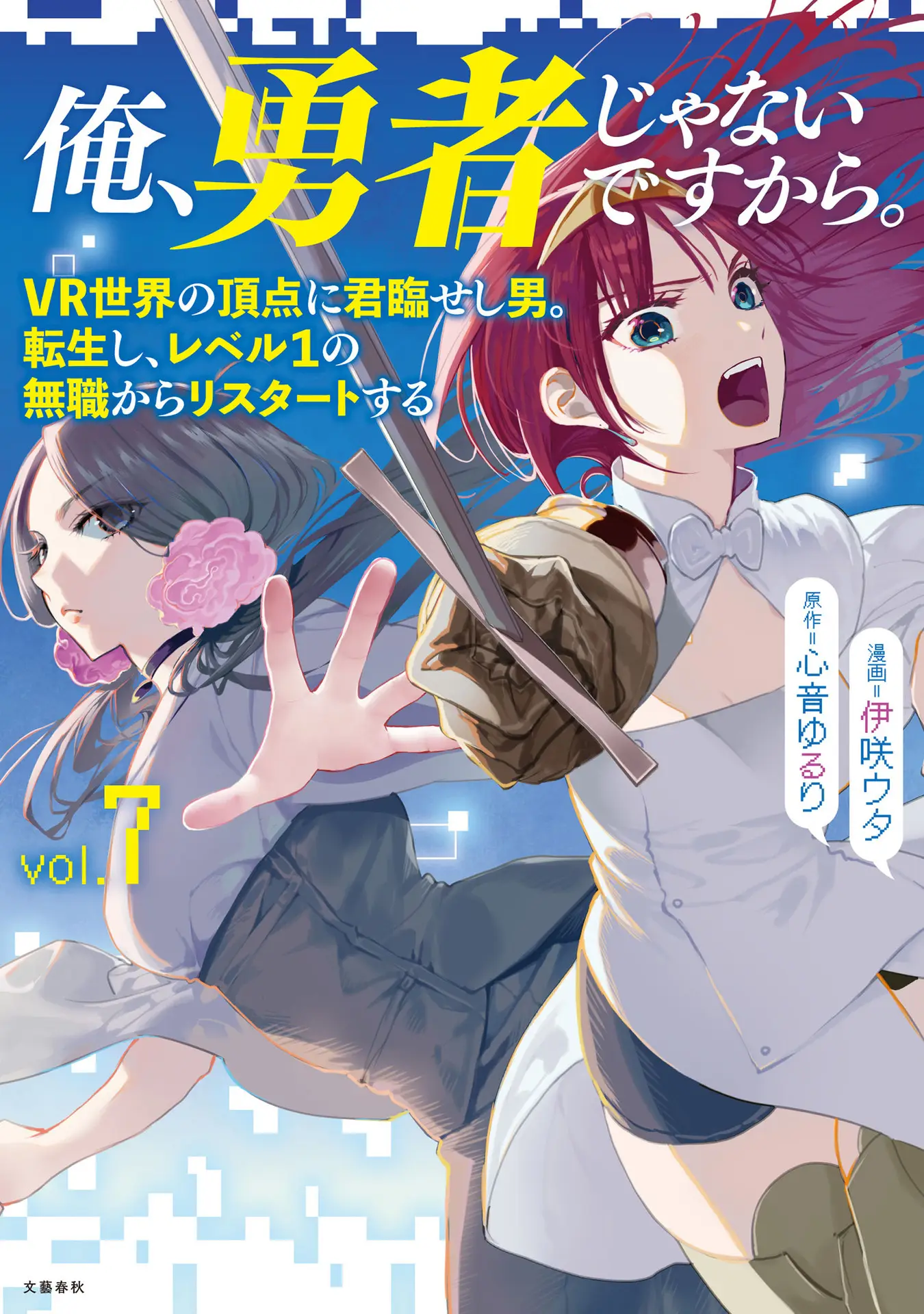 Ore, Yuusha janai desu kara. – VR Sekai no Chouten ni Kunrin Seshi Otoko. Tenseishi, Level 1 no Mushoku kara Restart suru