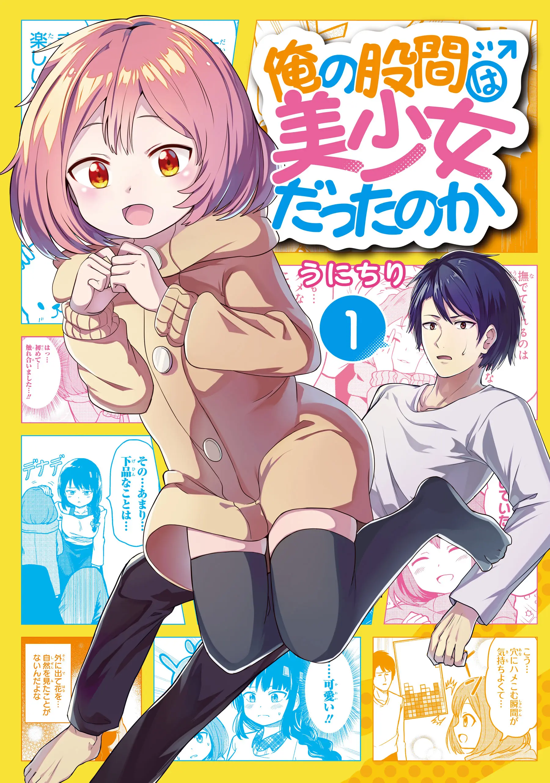 Ore no Kokan wa Bishoujo Datta no ka