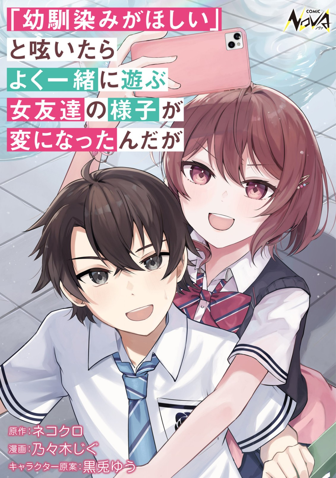 Cover Komik “Osananajimi ga Hoshii” to Tsubuyaitara Yoku Issho ni Asobu Onna Tomodachi no Yousu ga Hen ni Nattanda ga