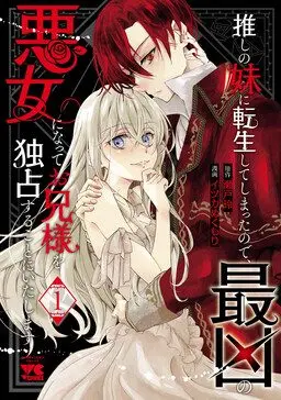 Oshi no Imouto ni Tensei Shite Shimatta no de, Saikyou no Akujo ni Natte Onii-sama wo Dokusen Suru Koto ni Itashimasu