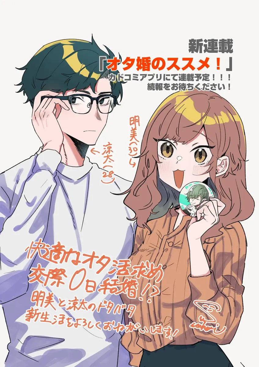 Otakon no Susume!