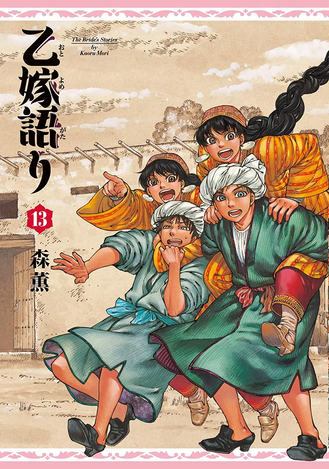 Otoyomegatari