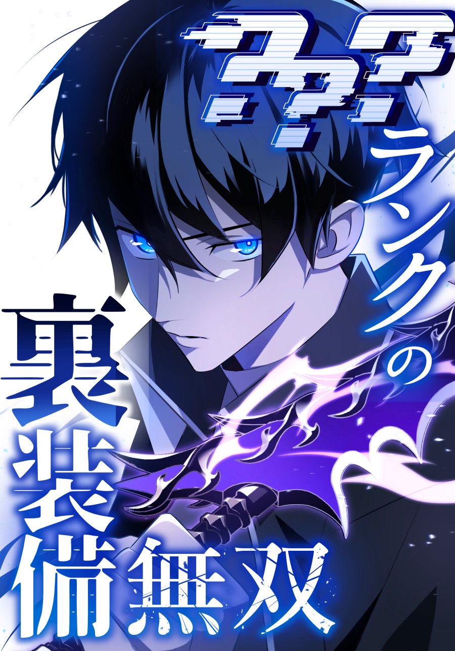 Cover Komik ??? Rank no Ura Soubi Musou
