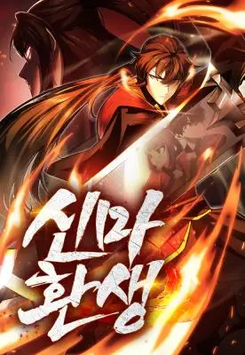 Reincarnation Of The Demonic God