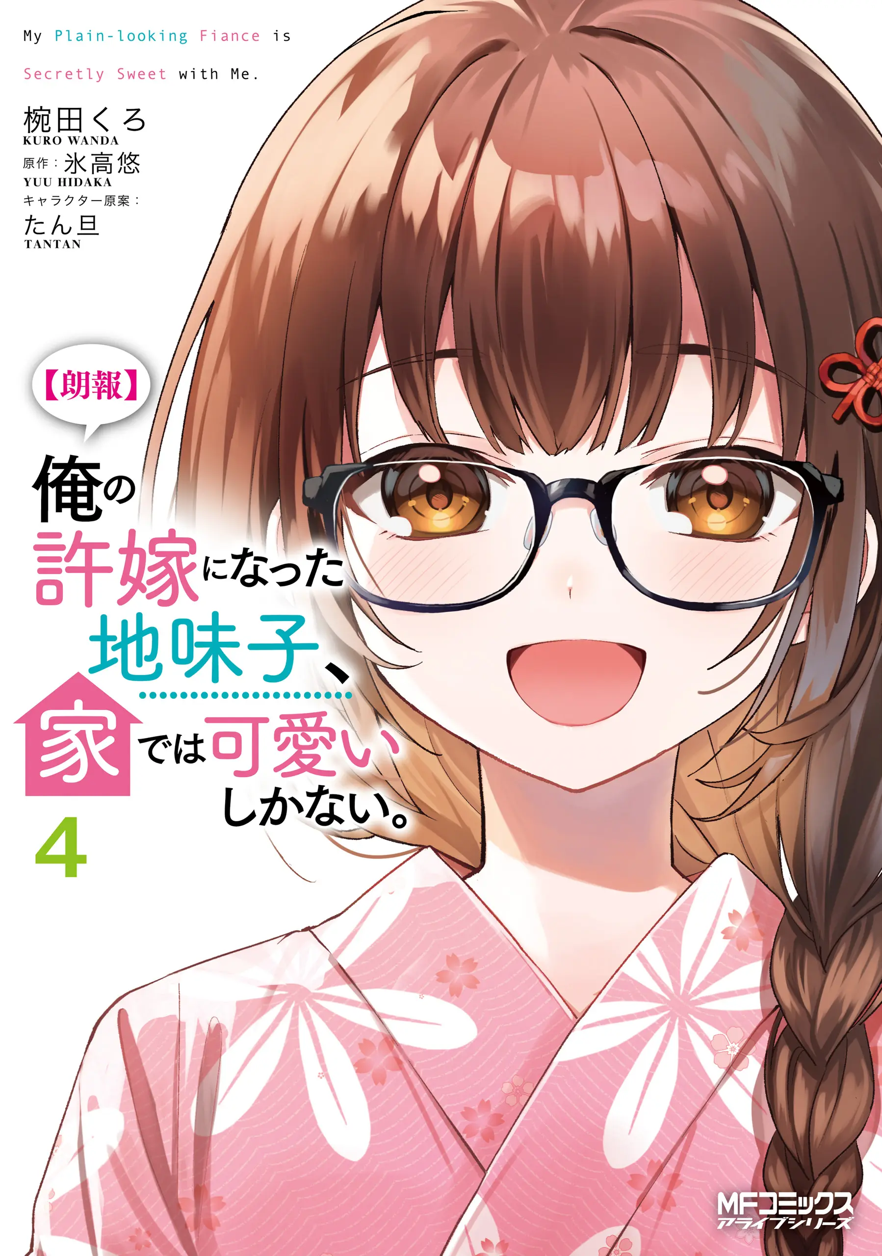 Ore no Iinazuke ni Natta Jimiko, Ie de wa Kawaii Shika Nai!