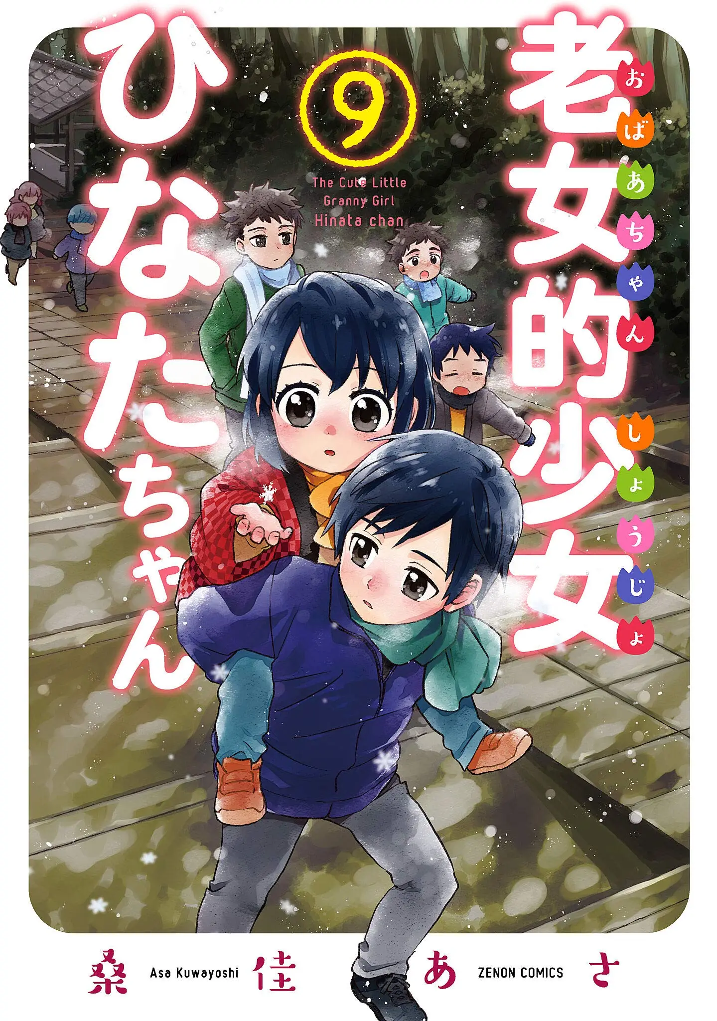 Roujoteki Shoujo Hinata-chan