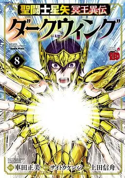 Saint Seiya: Meiou Iden – Dark Wing