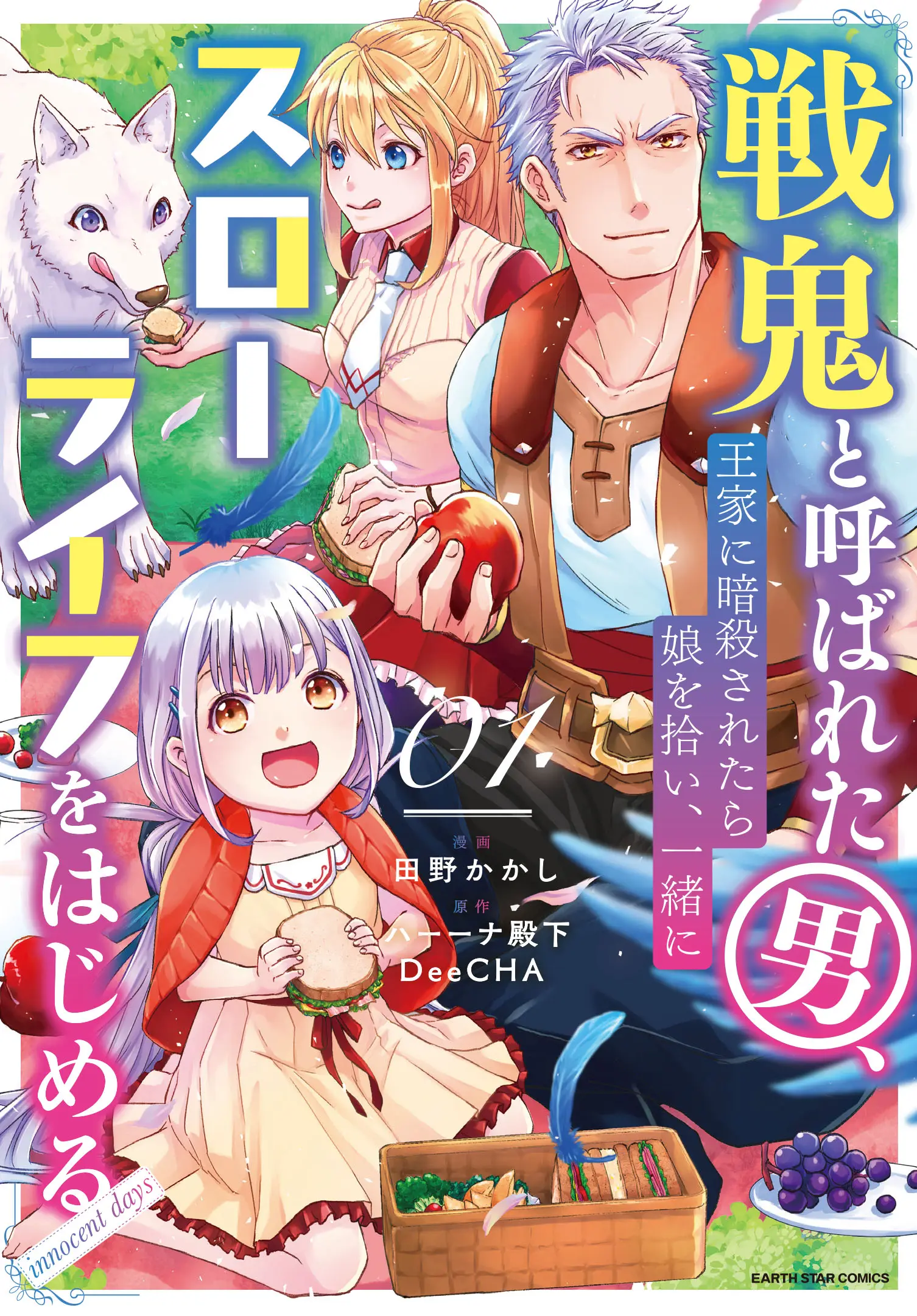 Senki to Yobareta Otoko, Puke ni Ansatsu Saretara Musume wo Hiroi, Issho ni Slow Life wo Hajimeru