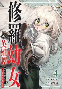 Shura Youjo no Eiyuutan ~Hanpa-sha to Iwa Reta Youhei, Youjo ni Tensei Shite Nariagaru~