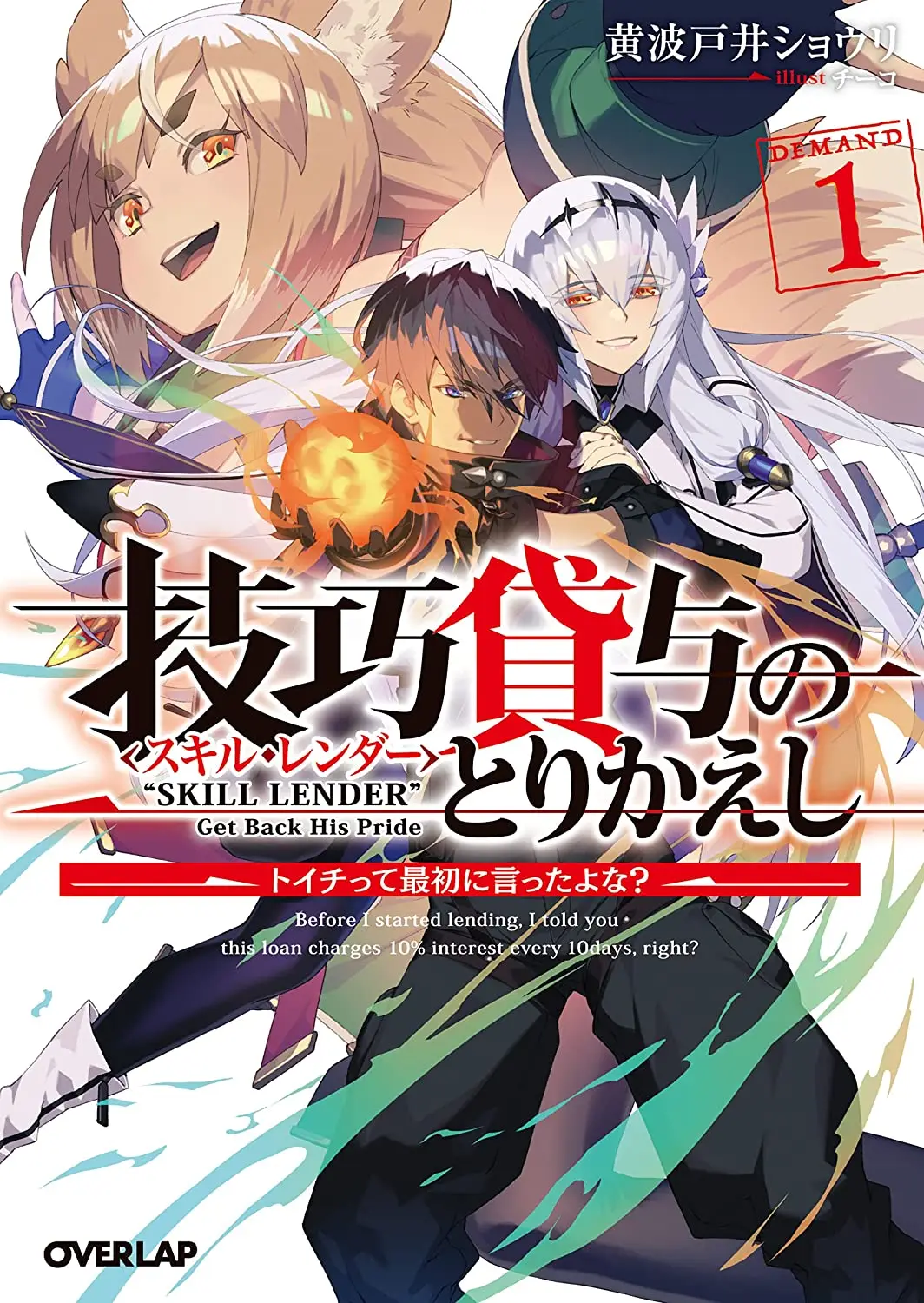 Cover Gikou Taichi no Torikaeshi ~ Toichi tte Saisho ni itta yo na ~