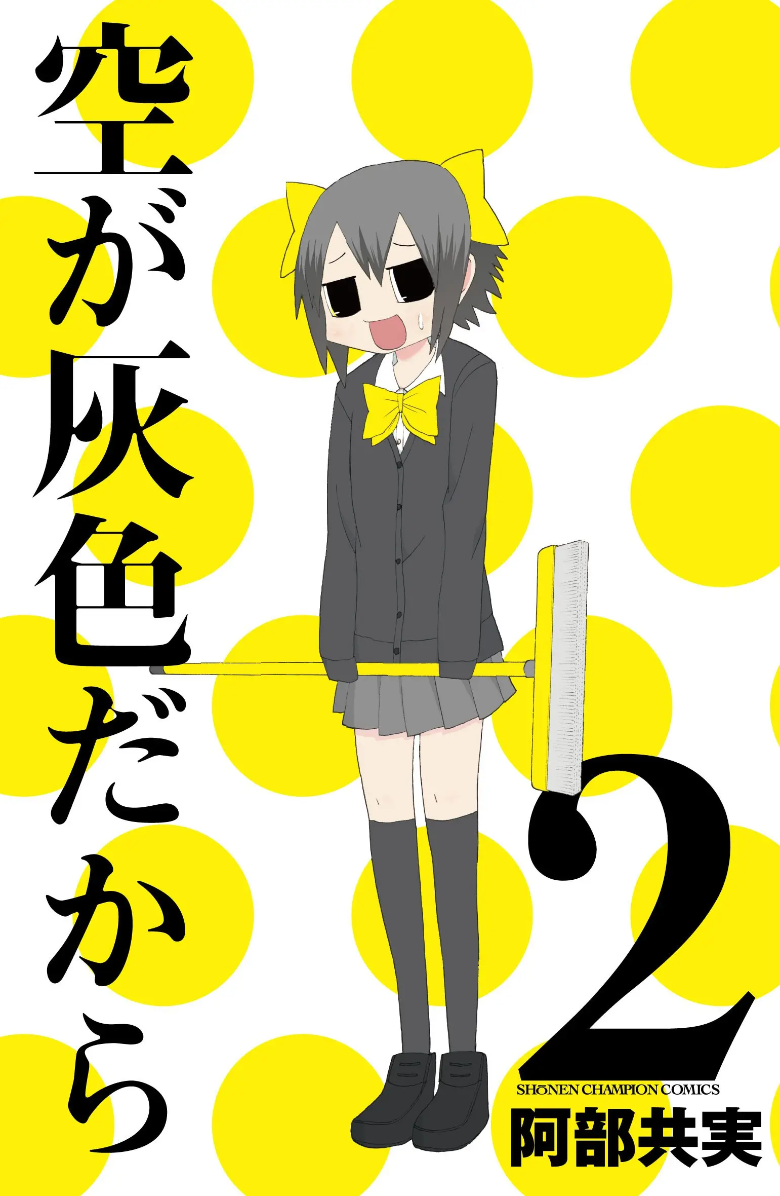 Sora ga Haiiro Dakara