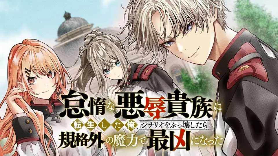 Taida na Akujo Kizoku ni Tensei Shita Ore, Shinario o Bukko wa Shitara Kikaku-gai no Maryoku de Saikyou ni Natta