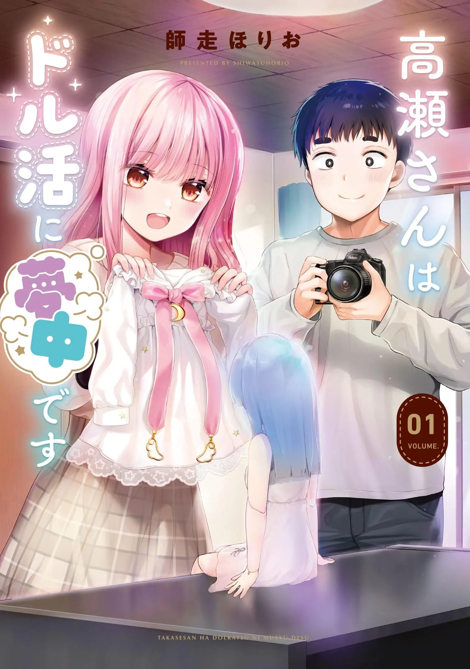 Takase-san wa Doru Katsu ni Muchuu desu